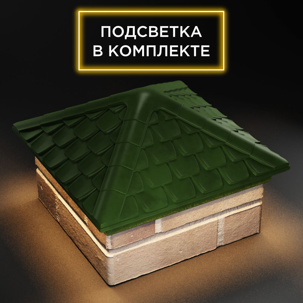Колпак Zking Эльбрус Зеленый на столб 1.5х1.5 кирпича (385х385мм) с подсветкой