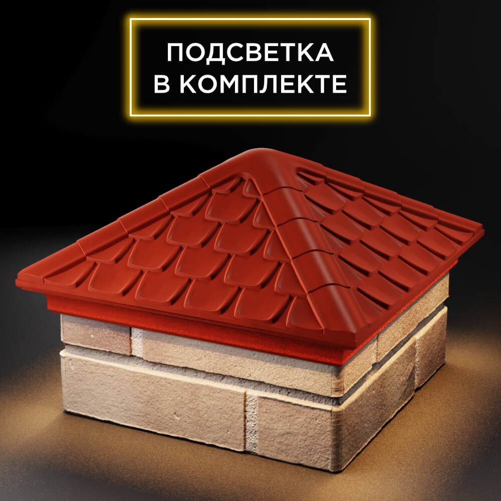Колпак Zking Эльбрус Красный на столб 1.5х1.5 кирпича (385х385мм) с подсветкой